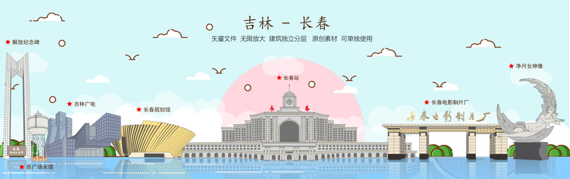 长春矢量插画地标建筑