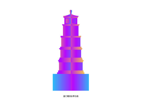 厦门翔安东界石塔