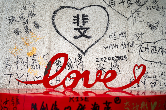 上海甜爱路LOVE爱情涂鸦墙