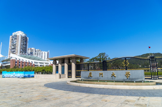 厦门大学