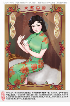 仿月份牌插画捧着绿茶的旗袍女子