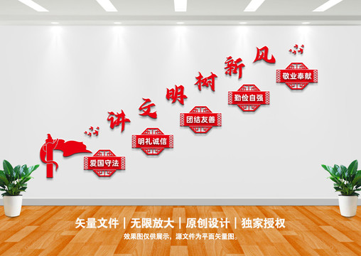 讲文明树新风
