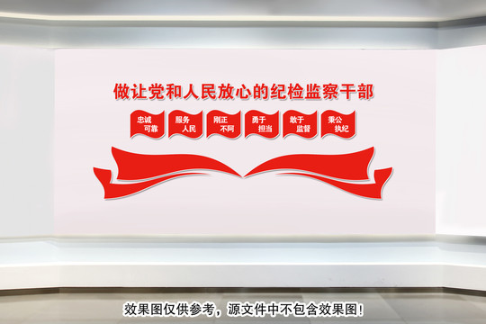 做让党和人民放心的纪检监察干部