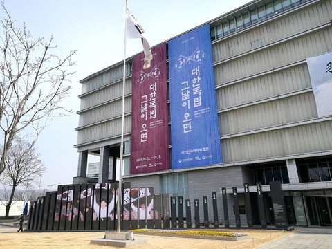 韩国历史博物馆