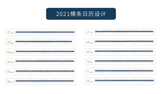 2021日历设计横条款