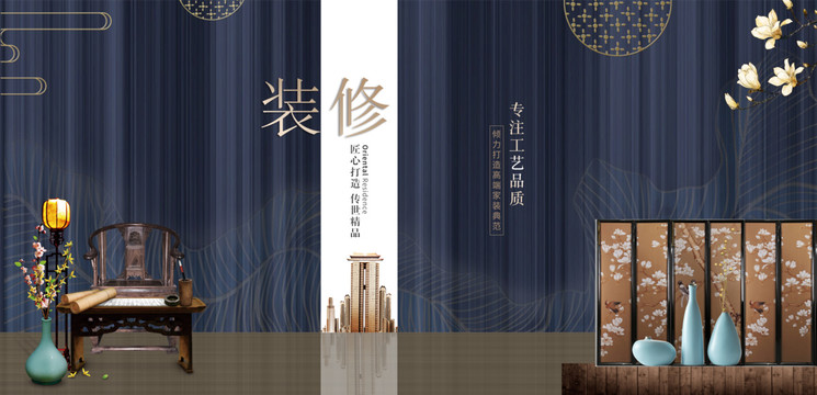装修海报