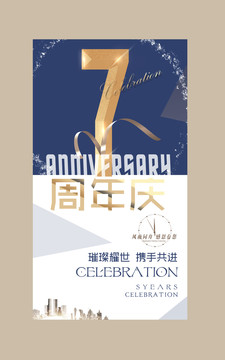 7周年庆