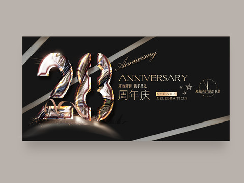 28周年庆