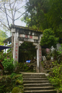 四川彭州丹景山梅谷石牌坊