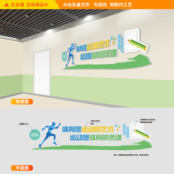 学校体育文化墙