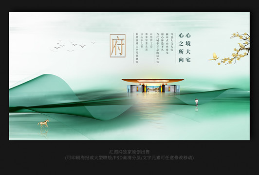 高端地产海报