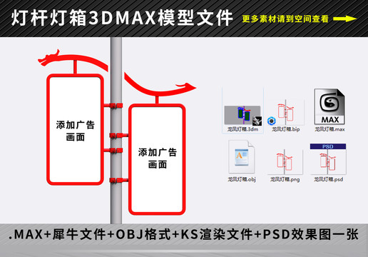 龙凤灯箱