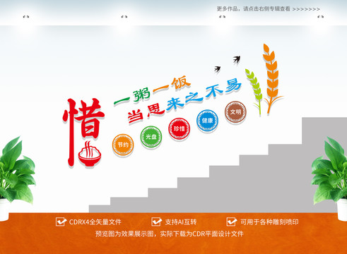 珍惜粮食