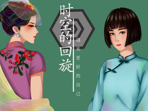复古