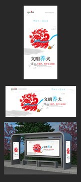 文明养犬