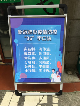 新冠肺炎疫情防控