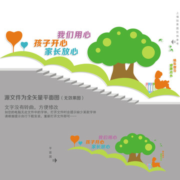 幼儿园楼梯文化