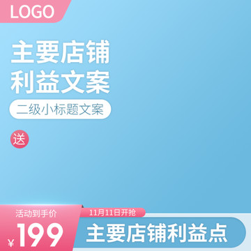 粉色清新主图模板直通车打标