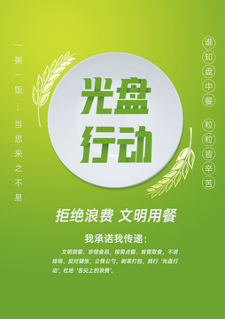 光盘行动