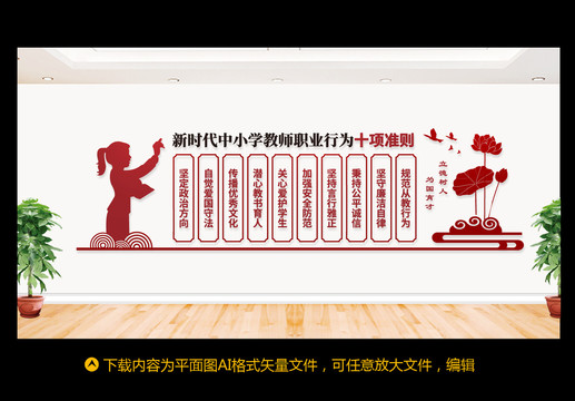 教师职业行为十项准则