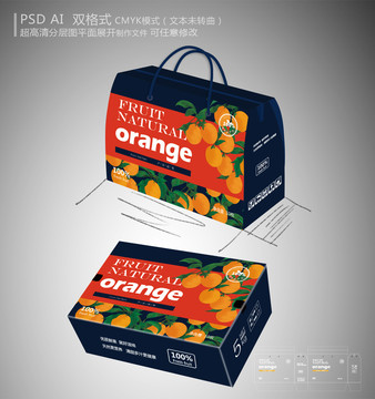 新鲜果橙包装