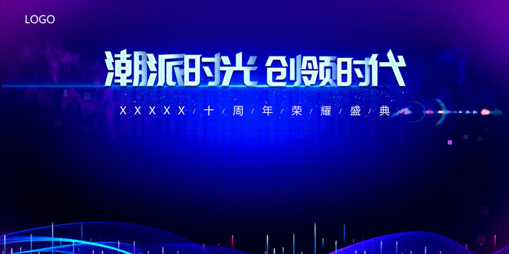 周年庆科技庆典主画面背景