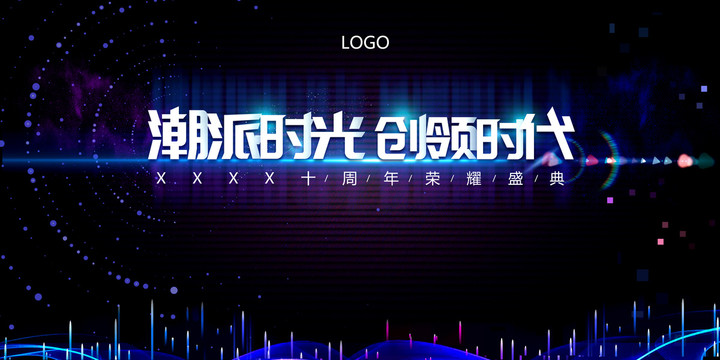 周年庆盛典主画面背景科技潮流