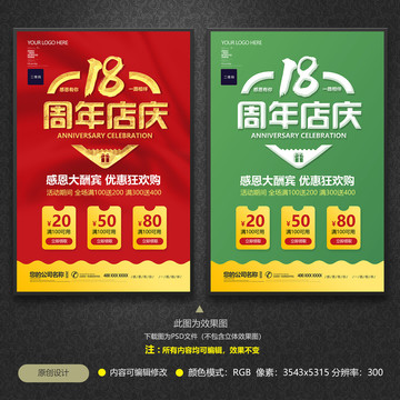 店庆18周年