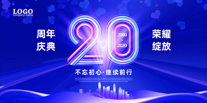 20周年海报