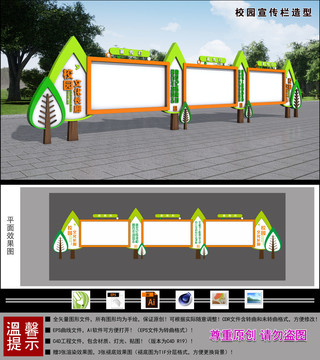 校园文化长廊造型