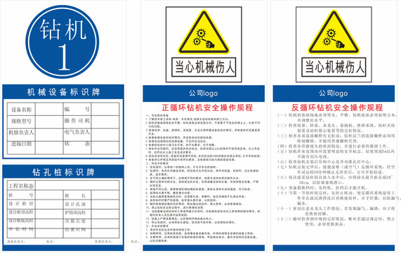 正循环反循环操作规程