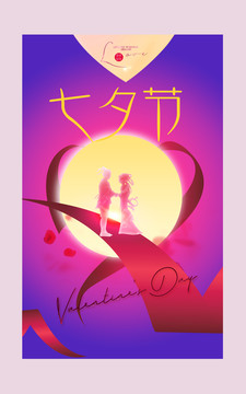 七夕节