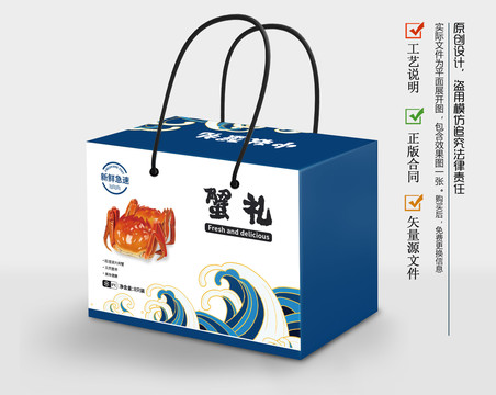 螃蟹礼盒包装设计