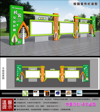 校园文化长廊造型