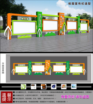 校园文化长廊造型