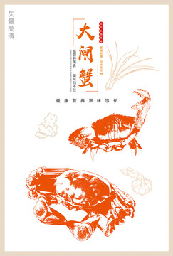 大闸蟹