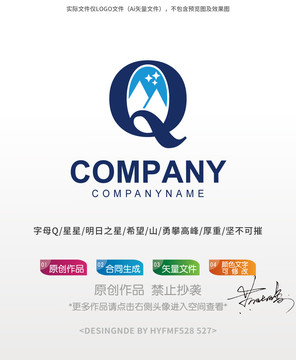 Q字母山峰logo标志设计商标