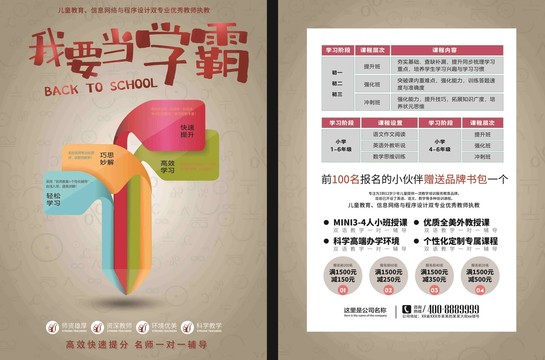 我要当学霸招生宣传单
