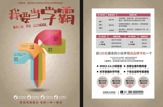 我要当学霸招生宣传单