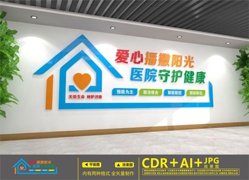 医院文化墙