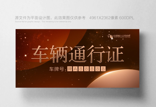出入证