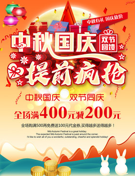 中秋国庆