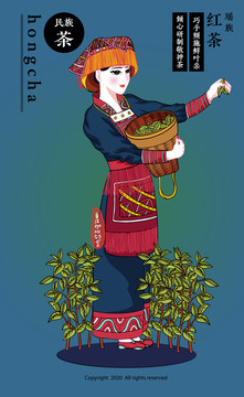 瑶族高山红茶少数民族人物插画