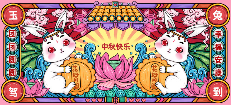 国潮中秋节插画