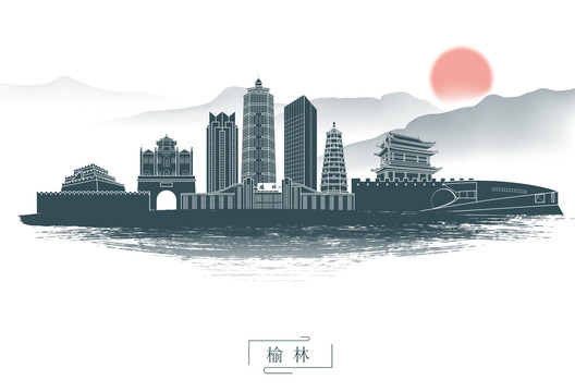 水墨榆林