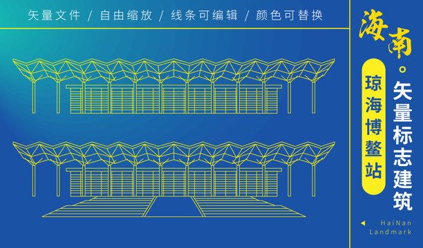 海南琼海博鳌站线稿