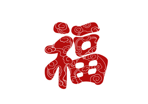 红色喜庆剪纸风云纹福字设计素材