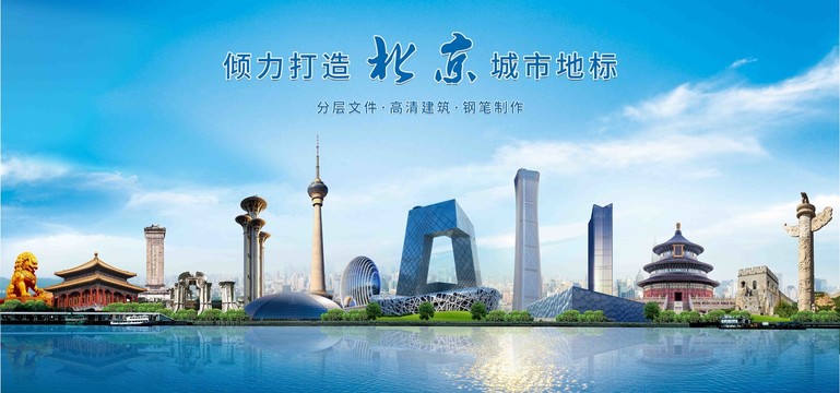 北京地标北京建筑北京城市剪影