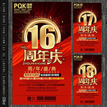 周年庆典