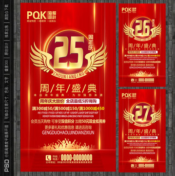 25周年庆